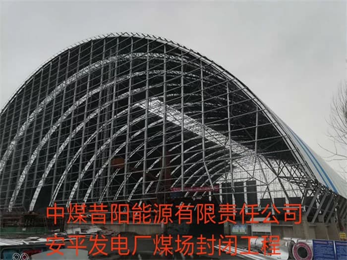 满洲里中煤昔阳能源有限责任公司安平发电厂煤场封闭工程
